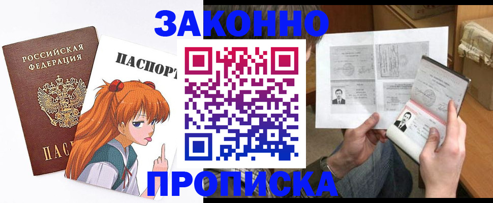 прописка законно в Альметьевске