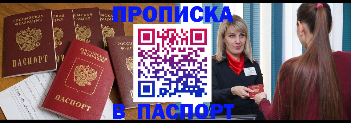 прописка регистрация в Альметьевске